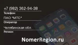 Кто звонил с 9823629438 - регион и оператор